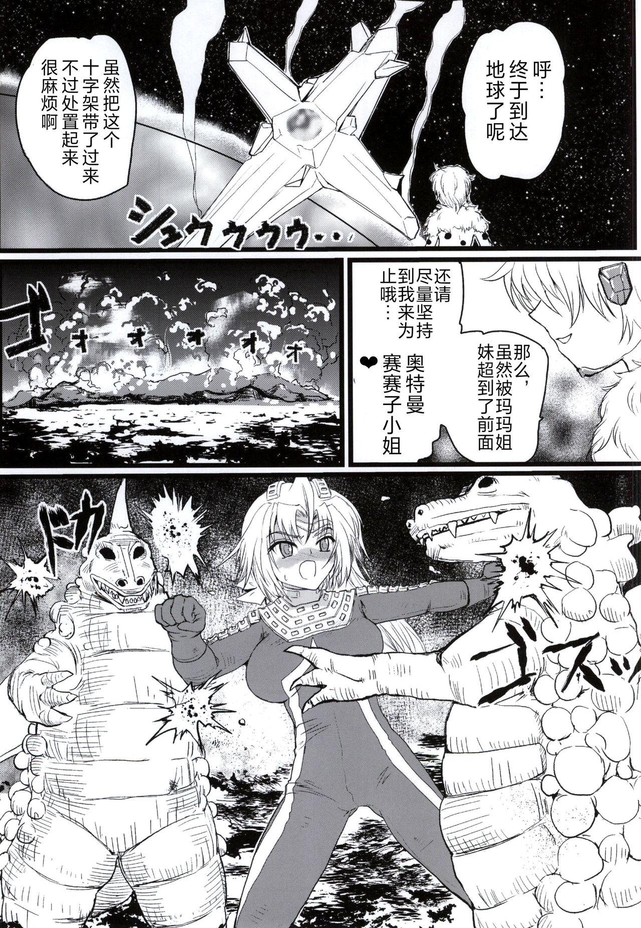 (C87) [Kaitatuku (Arai Kojiro)] Ultra Nanako Zettaizetsumei! Vol. 3 (Ultra Seven) [Chinese] [不咕鸟汉化组] page 2 full