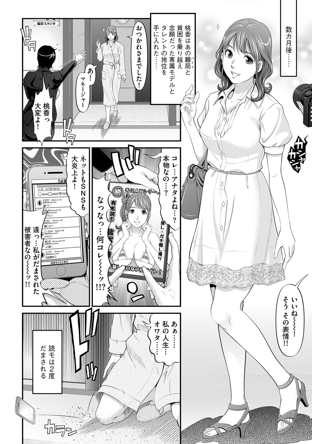 [Kurono Masakado] Based on black byte page 39 full