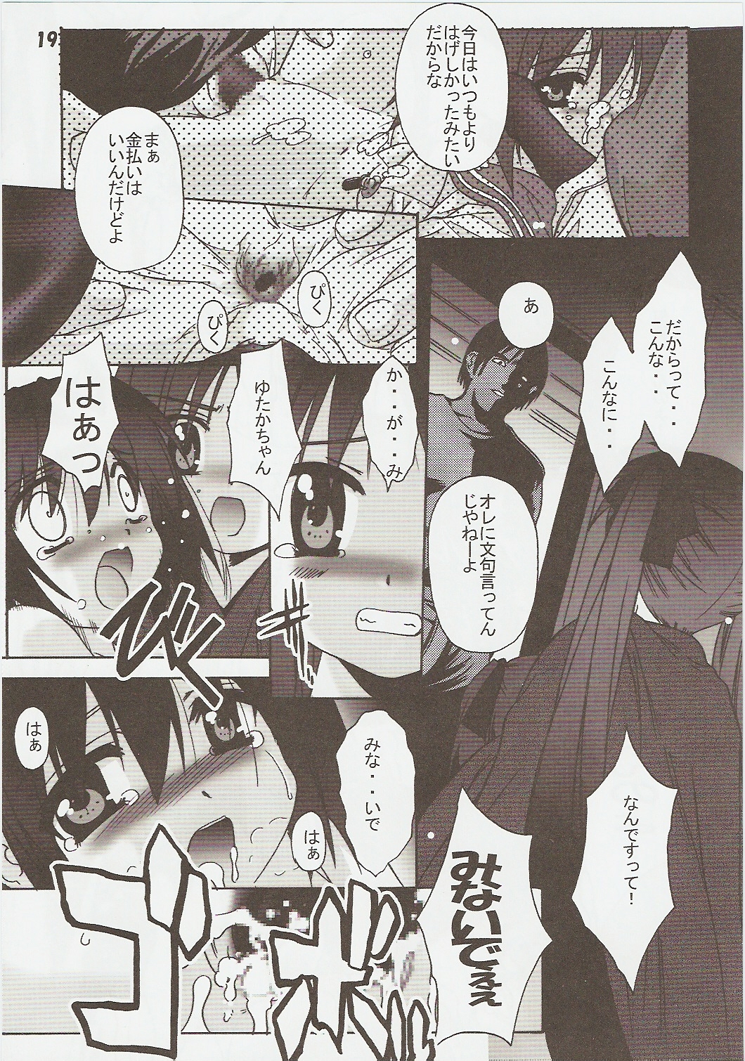 (C73) [Jiyuugaoka Shoutengai (Hiraki Naori)] Raki Paki (Lucky Star) page 18 full