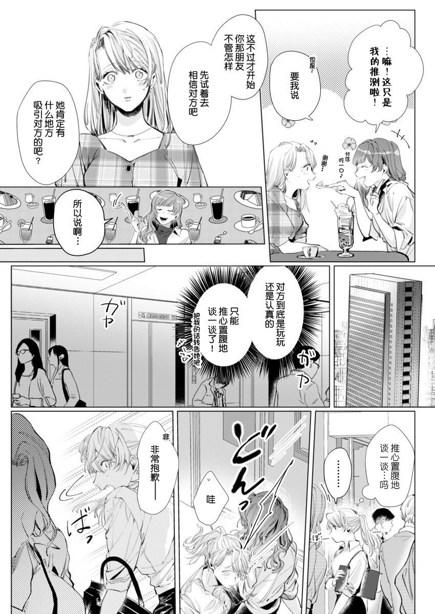 [Nakaharu Ryou] 26 Sai shojo, Chara Otoko Joushi ni Dakaremashita 3rd [Chinese] [莉赛特汉化组] page 8 full