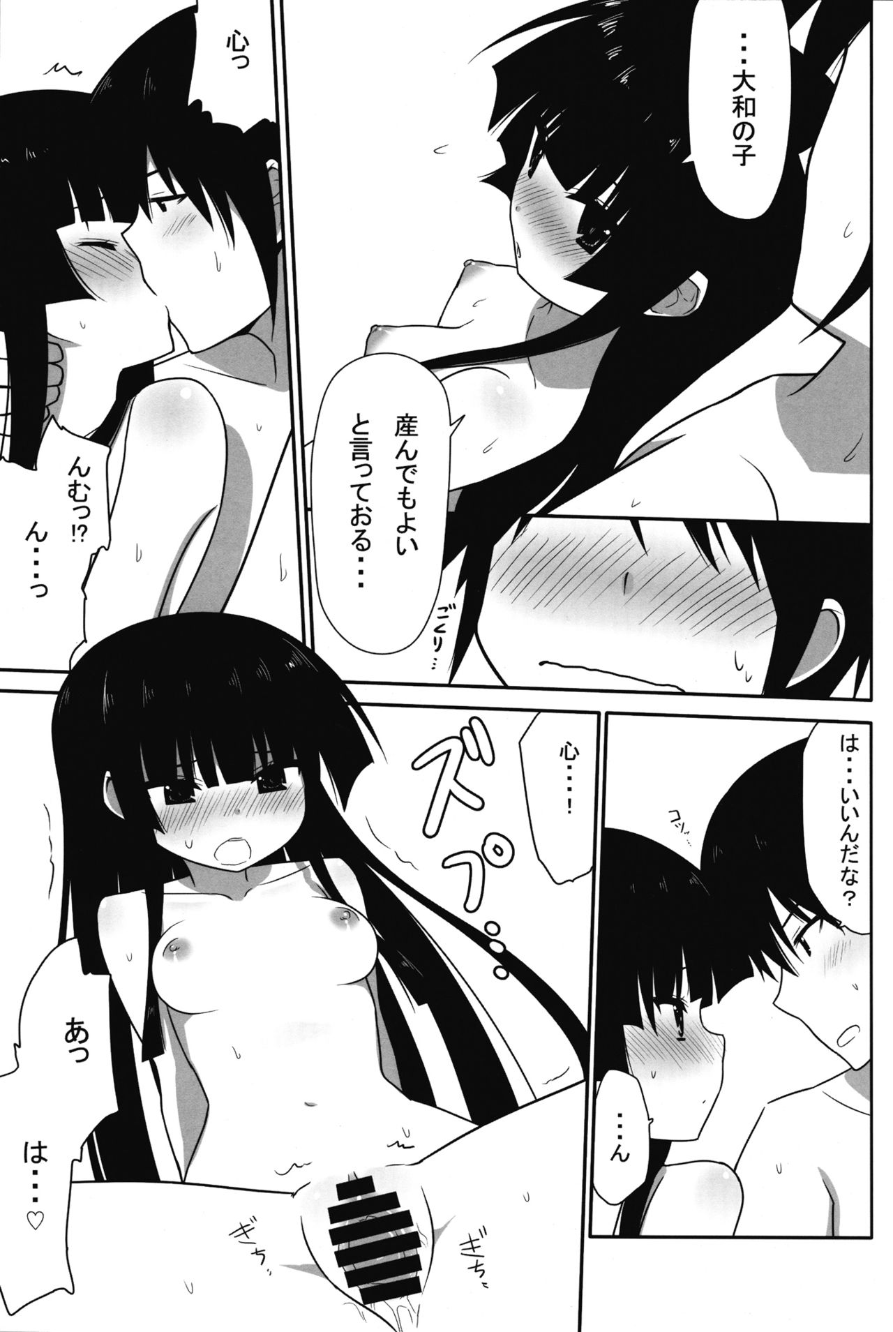 (CT20) [7cm (nase)] Fushikawa Kokoro to Kozukuri Shitai! (Maji de Watashi ni Koi Shinasai!) page 19 full