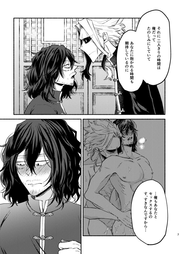[Tokuni Nashi (Nyaro)] Chinoiserie Creampie Shoya Hen (Boku no Hero Academia) [Digital] page 6 full