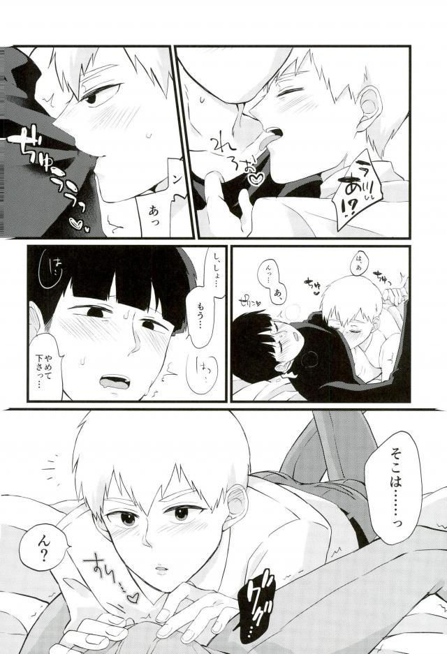 (C91) [OPEN ROAD (Roki)] Cherry picking (Mob Psycho 100) page 13 full