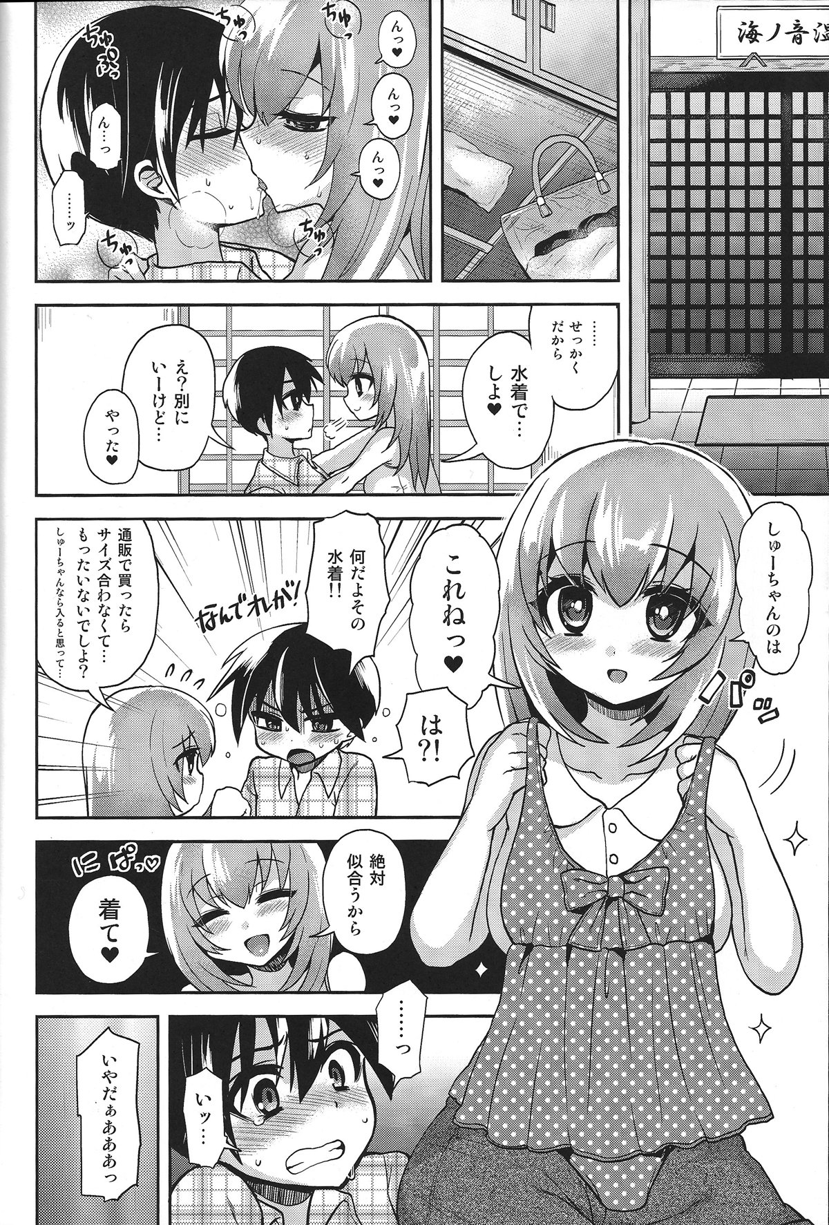 (C84) [Oshiruko Kan (Piririnegi)] Mizugi de Shiyo! page 11 full