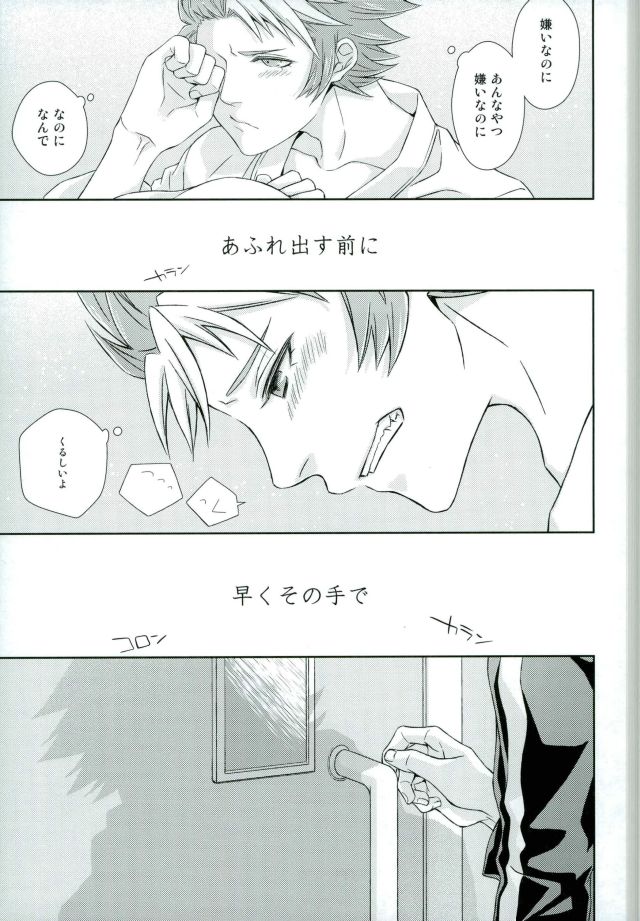 (Miraikei Function 3) [Stella (Suna)] Afuredasu Mae ni Hayaku Sono Te de (Danball Senki) page 40 full