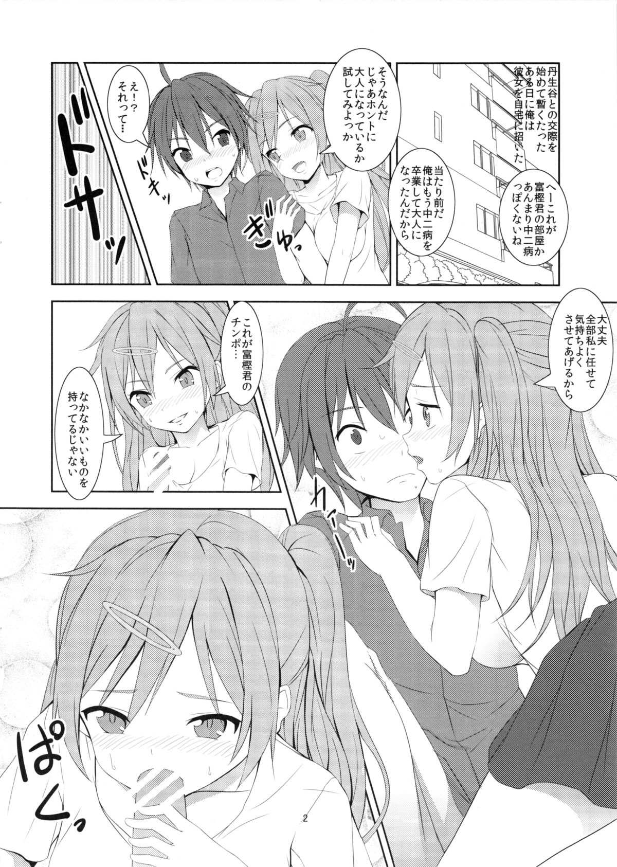 (C83) [Hamiheya (Hamihe)] Nibutani Route wa BADEND! (Chuunibyou demo Koi ga Shitai!) page 3 full