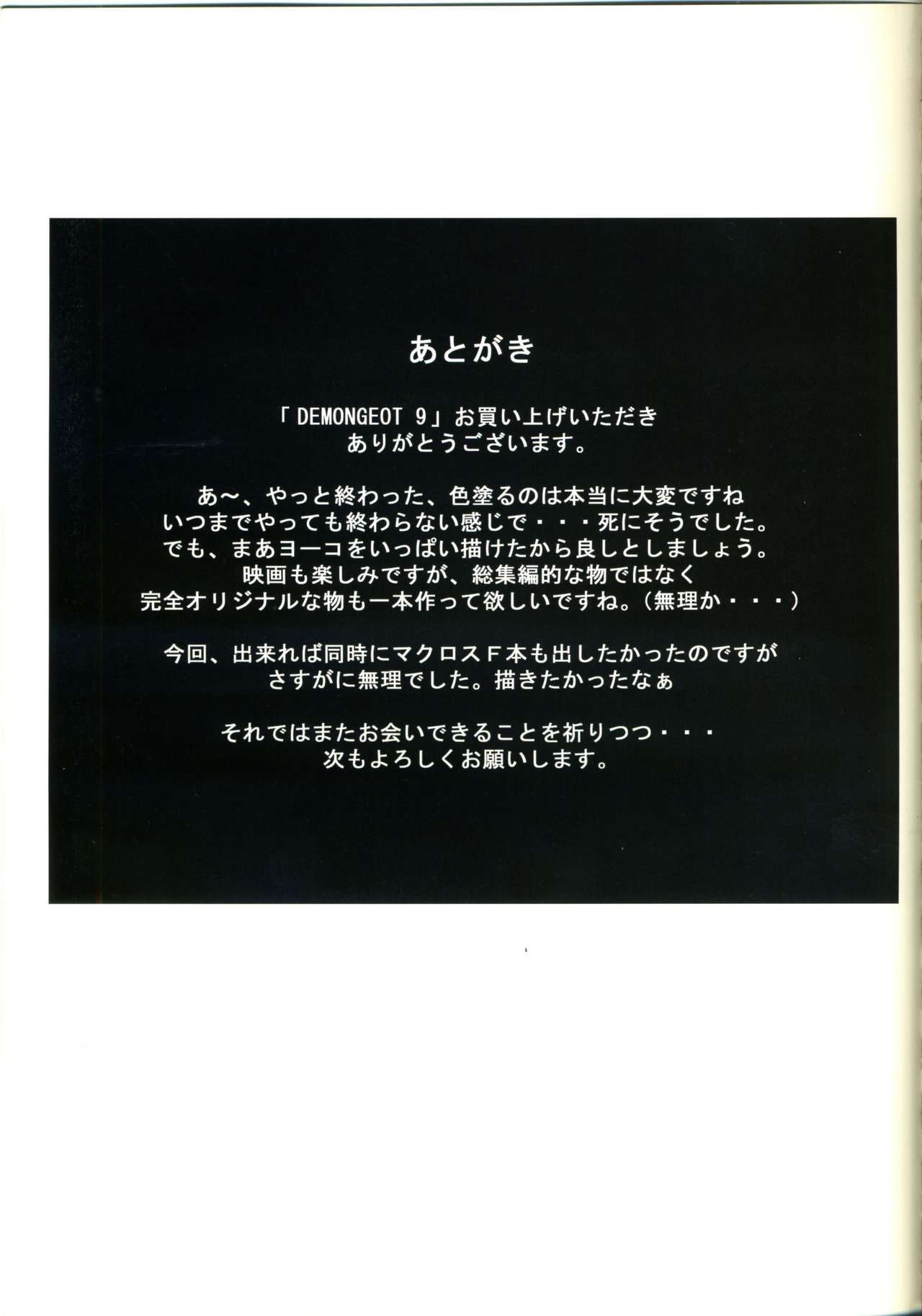 (C74) [NAS-ON-CH (NAS-O)] DEMONGEOT 9 (Tengen Toppa Gurren Lagann) [English] =7BA= page 20 full