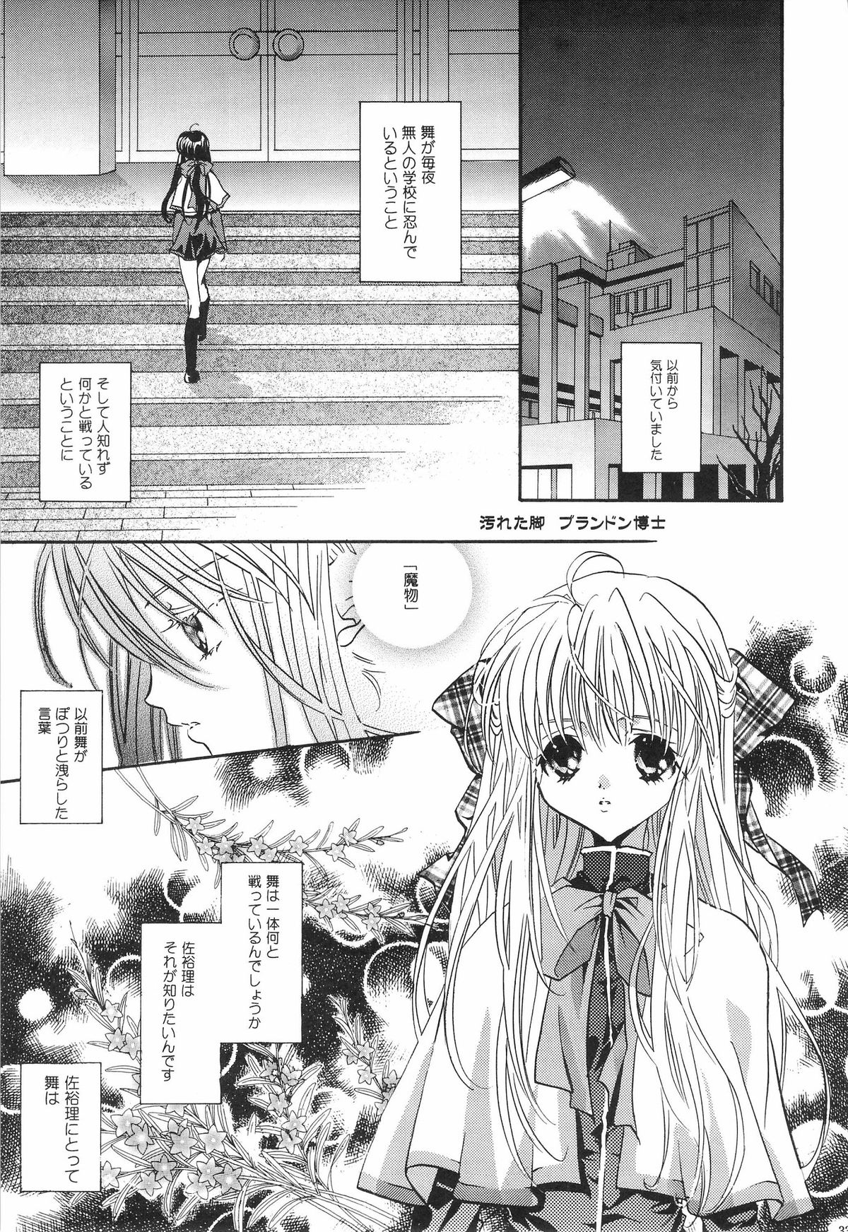 [PEACH-PIT] Torikago no Uchuu (Kanon) (Rescan) page 32 full