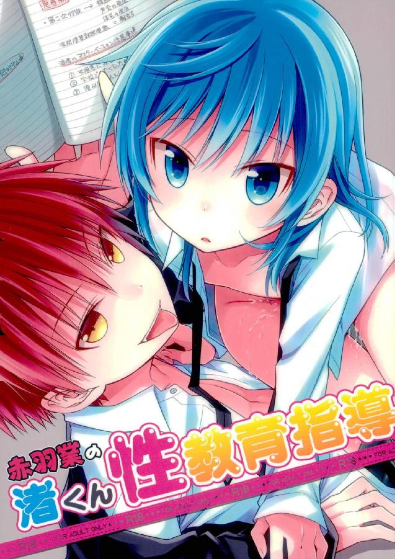 (SPARK10) [Kotobukiza (Yuu)] Akabane Karma no Nagisa-kun Seikyouiku Shidou (Ansatsu Kyoushitsu) page 1 full