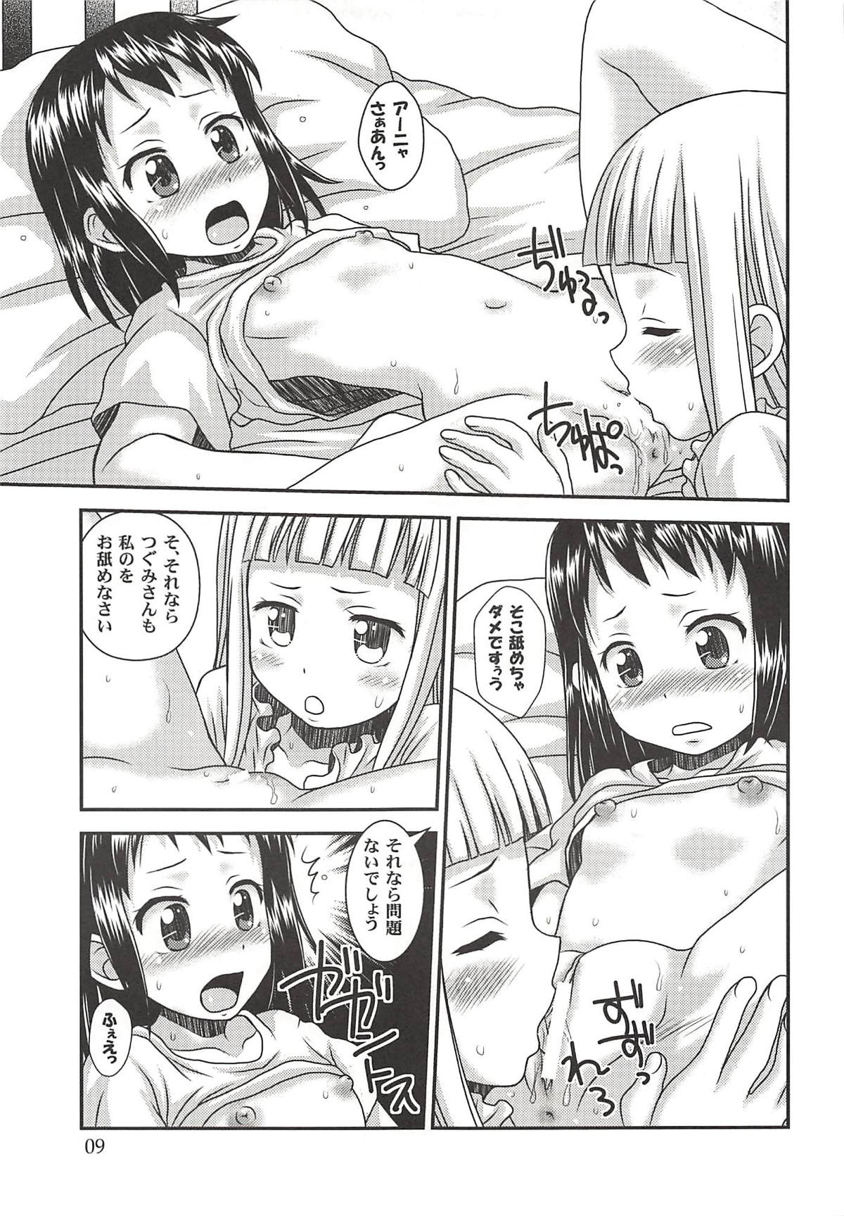 (C86) [HEARTS & CRUSTS (Nanana Nana)] Zettai! (Soul Eater Not!) page 8 full