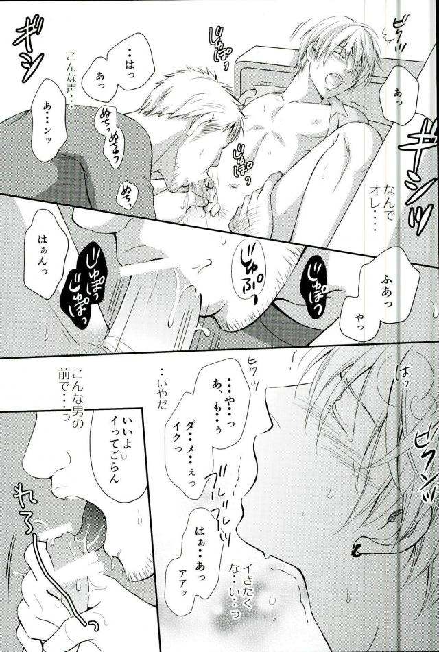 [crowmania (金子アコ)] shutout (黒子のバスケ) page 12 full