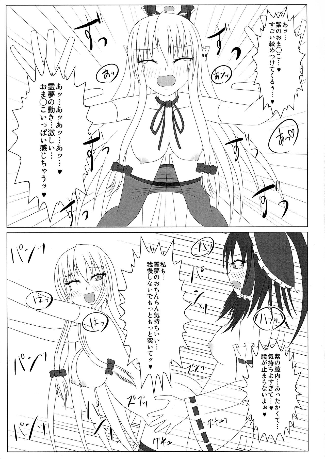 (C81) [Akakura Laboratory (Akakura Yukim)] Pansuto Yukari to Futanari Reimu (Touhou Project) page 12 full