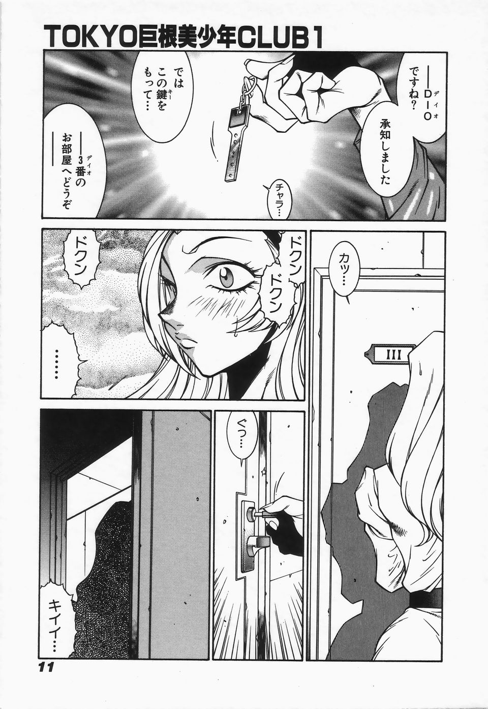 [Kei Kitamimaki] Mikura-sensei no Hoshuujugyou page 13 full