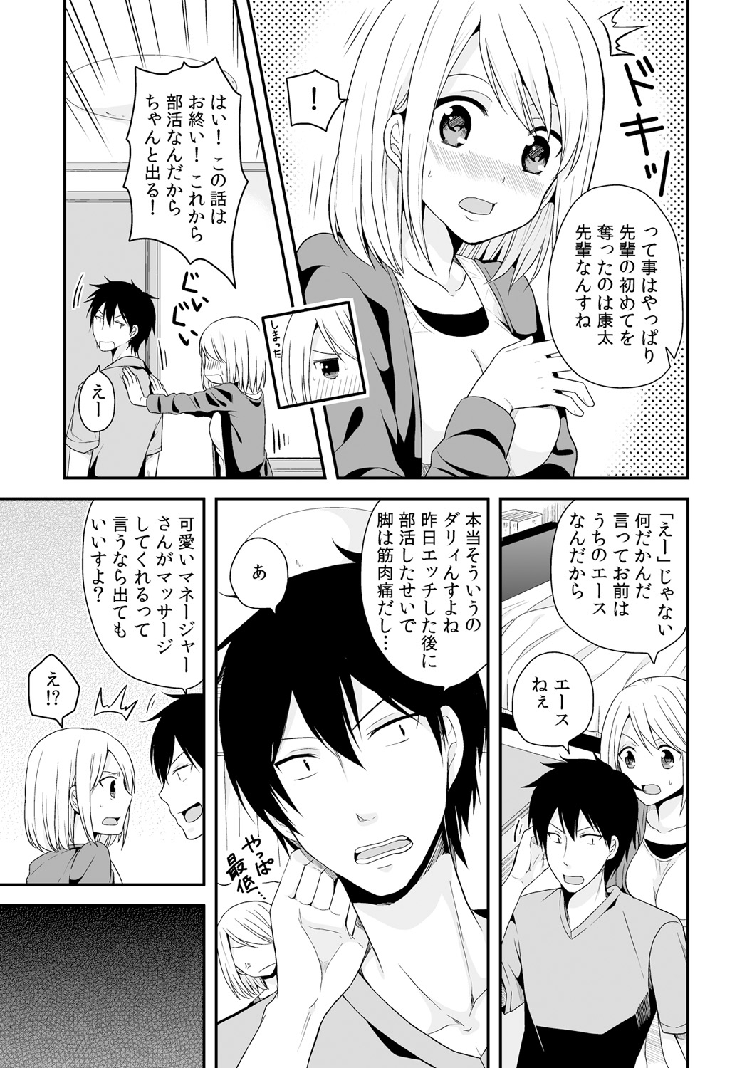 [Miyazato Eri] Nyotaika Manager no Yarashii Oshigoto 2 page 14 full