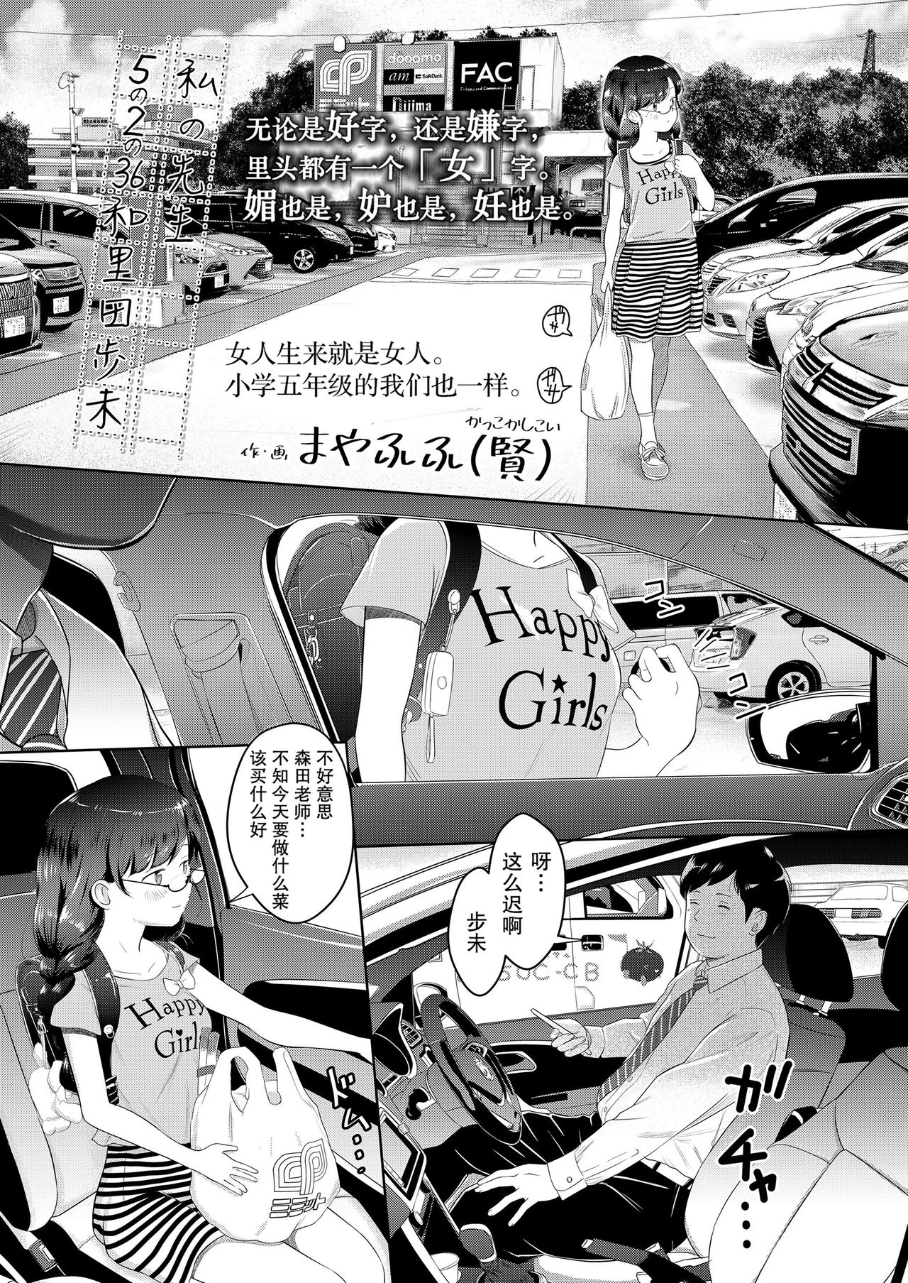 [Mayafufu -Kakko- Kashikoi] Watashi no sensei -5 no 2 no 36 Warita Ayumi- | 我的老师 (COMIC LO 2020-10) [Chinese] [暴碧汉化组] [Digital] page 6 full