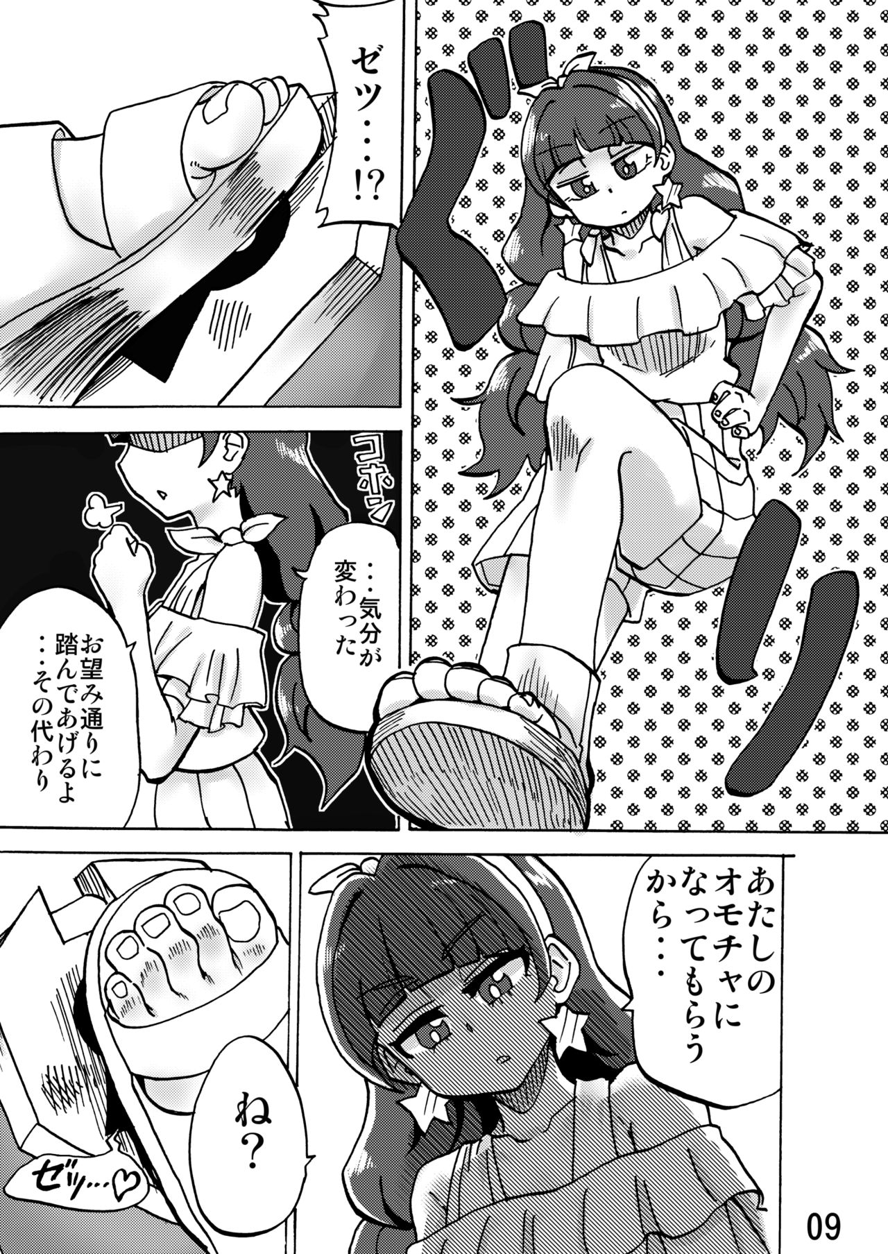 [Tsukemayuge (Yuzugin)] Kirara-sama no Ashi no Shita de. - Dreaming under the Stair (Go! Princess PreCure) [Digital] page 8 full