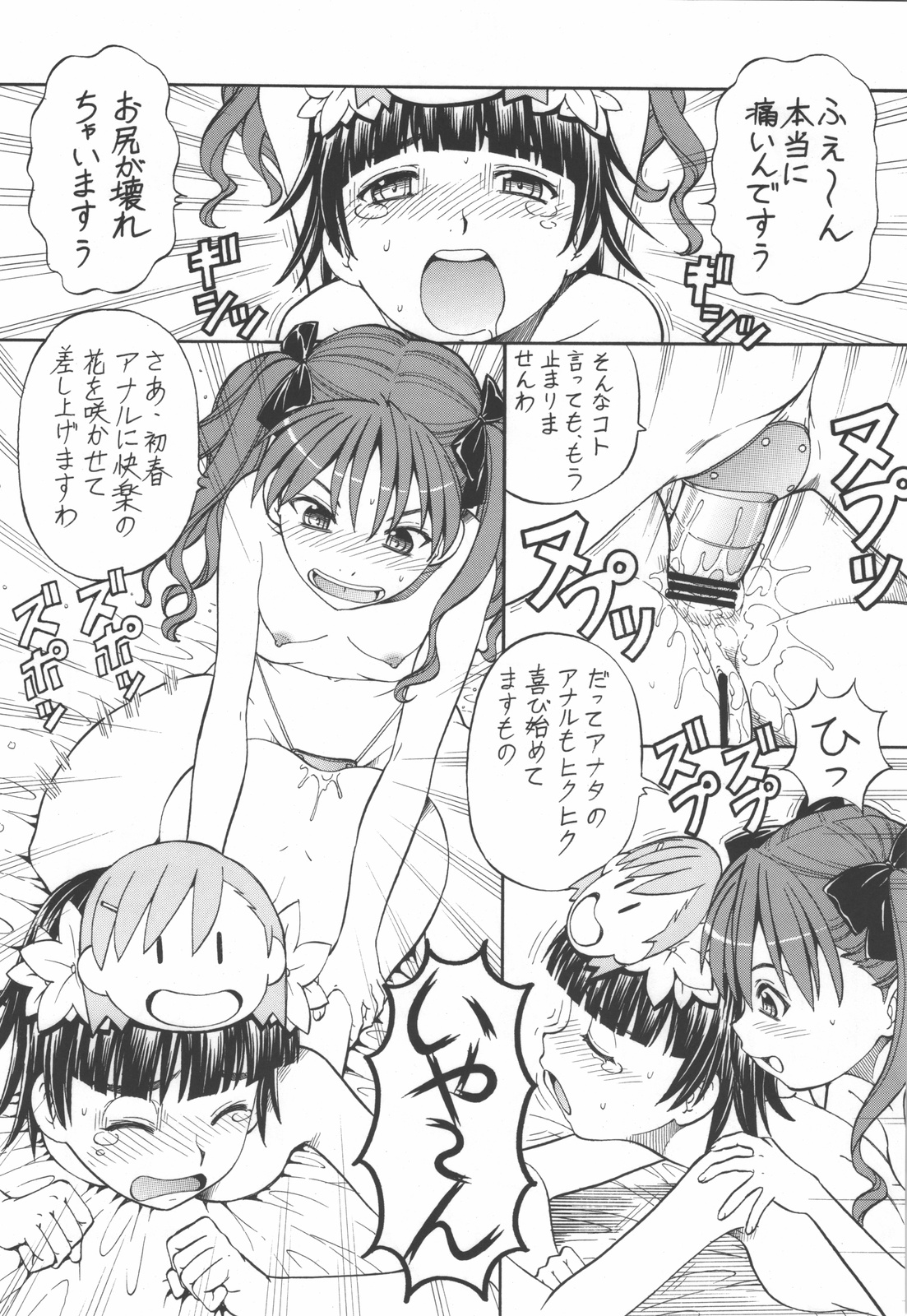 (C76) [Toraya (ITOYOKO)] Toaru Omeko ni Railgun 4 (Toaru Kagaku no Railgun) page 17 full