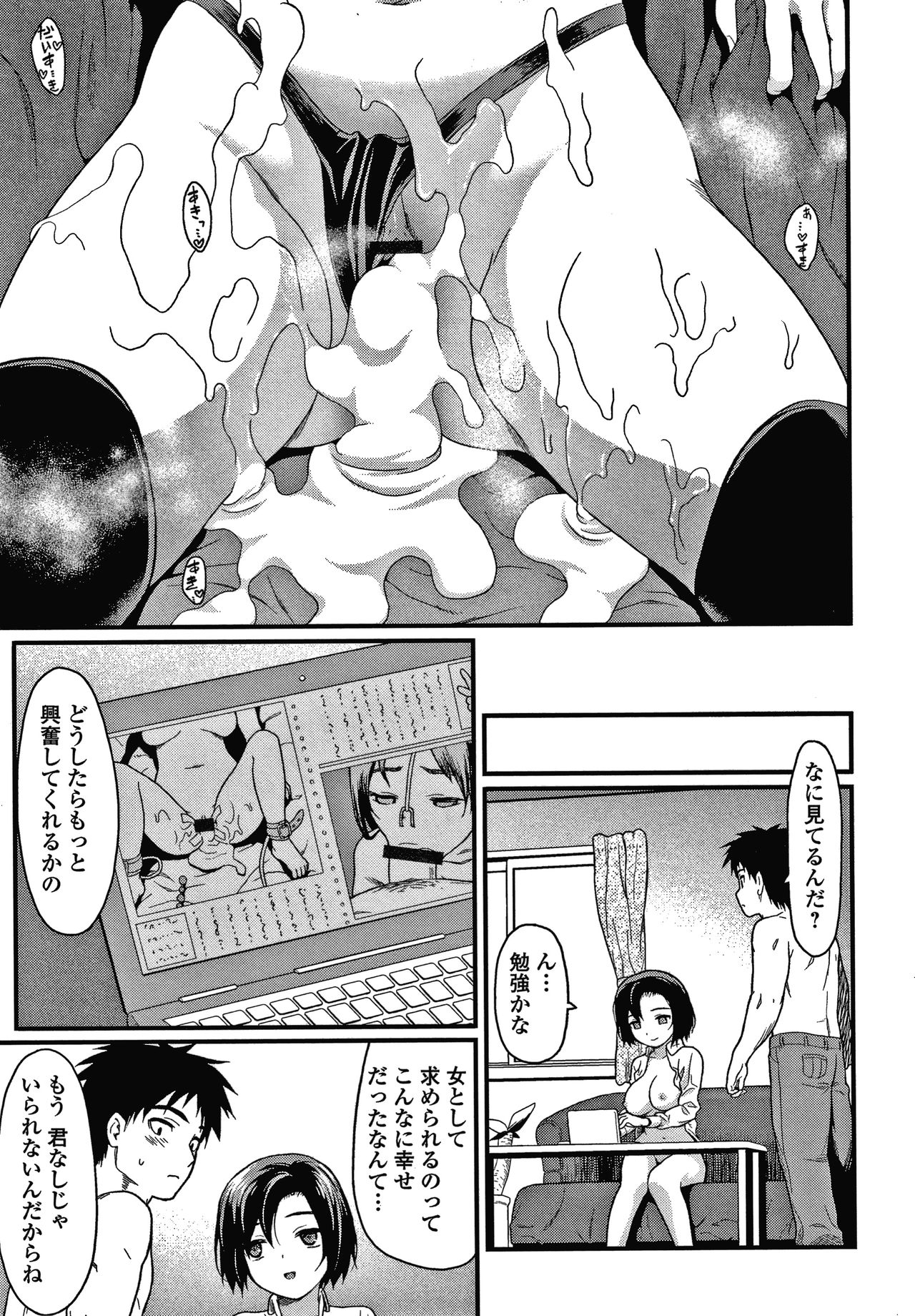 [Saba Satoru] Houkago no Omocha page 160 full