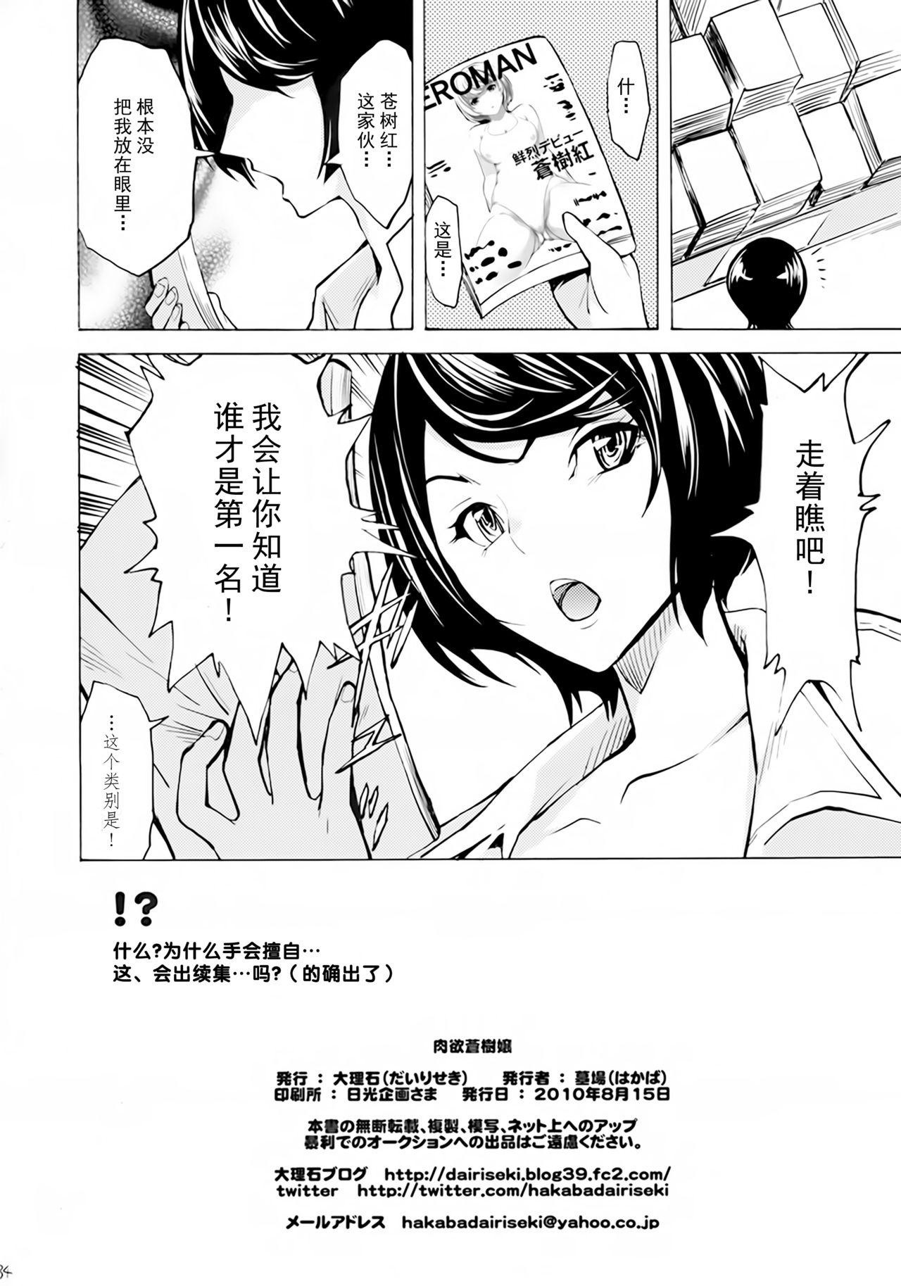 (C78) [Dairiseki (Hakaba)] Nikuyoku Aoki Jou (Bakuman) [Chinese] [靴下汉化组] page 34 full