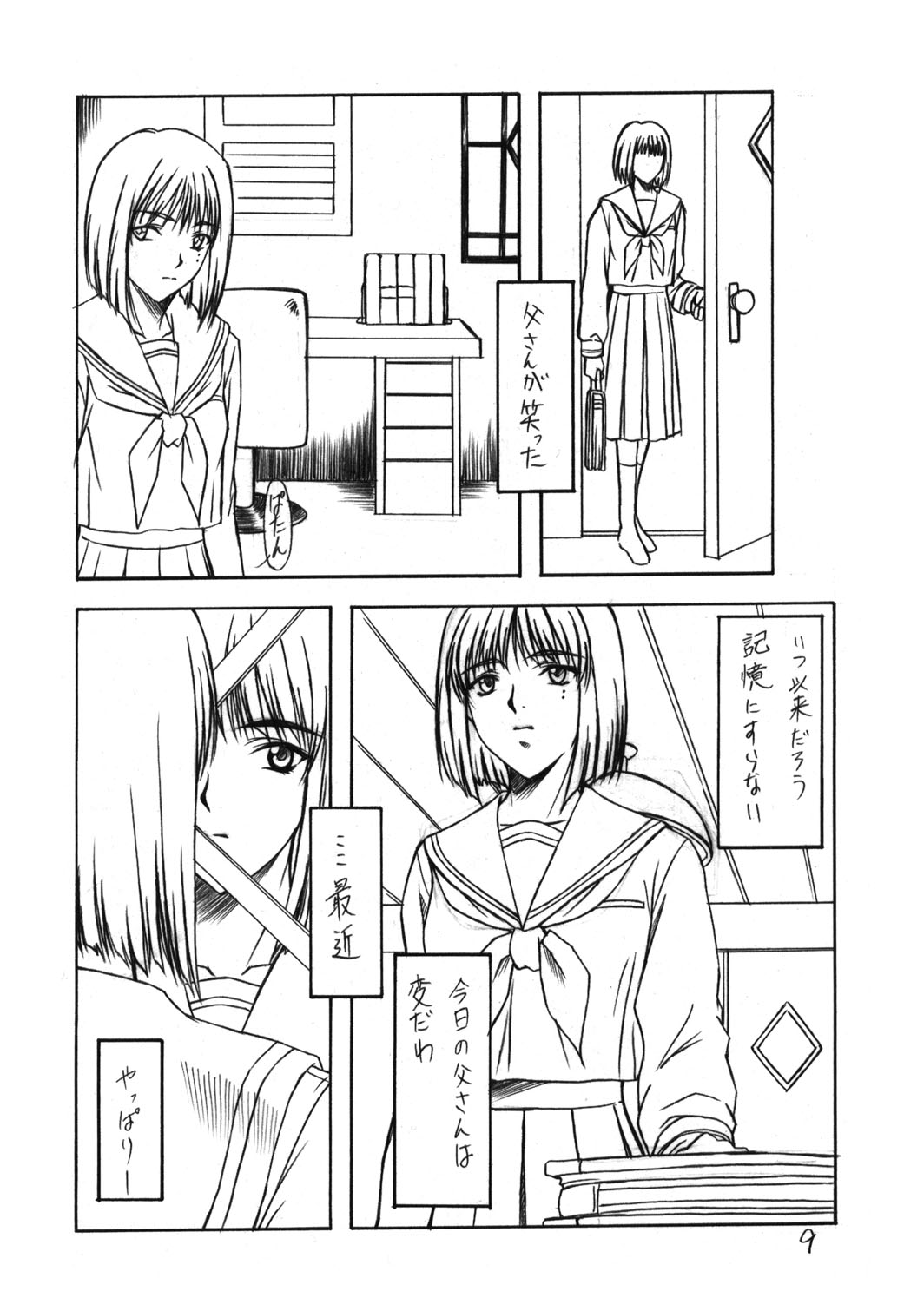 (C61) [Heaven's Gate (Andou Tomoya)] Setugekka (Hitsuji no Uta) page 8 full