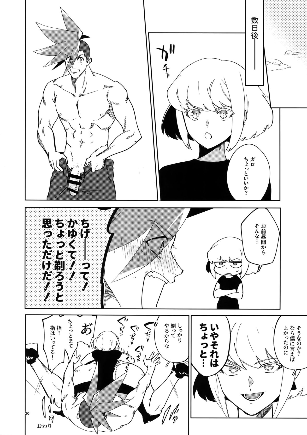 [Uei (Fuo~)] One and Only (Promare) page 19 full