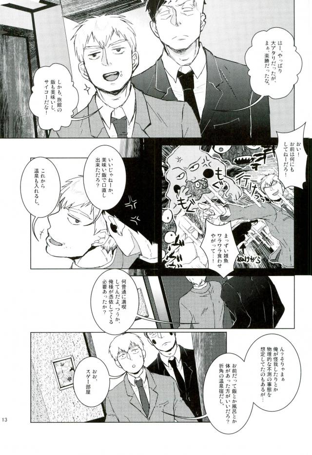 (ONE→HUNDRED 4) [UNKO (Iyuki)] WAy (Mob Psycho 100) page 12 full