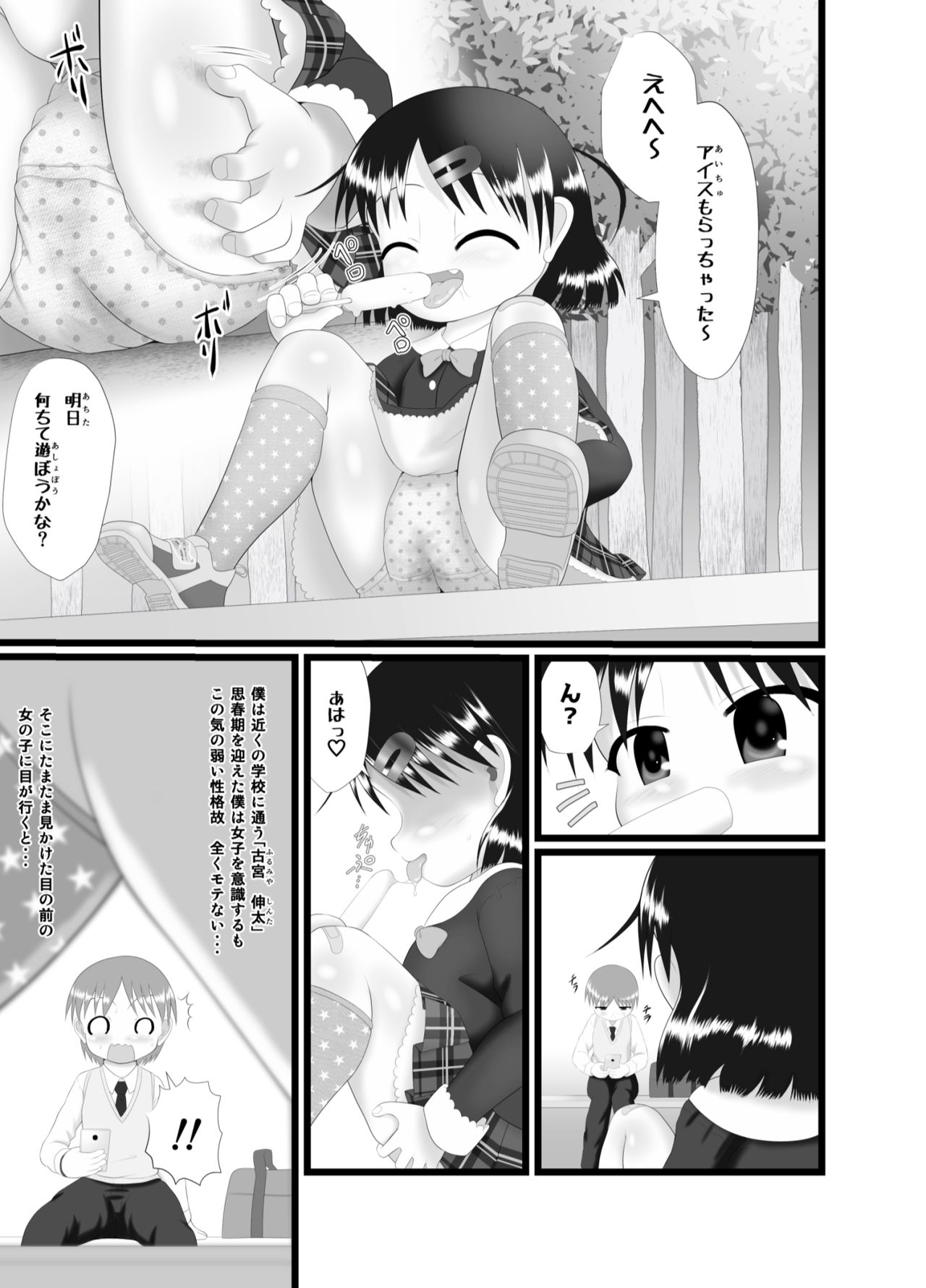 [Little mantis (Kuloamaki)] Itazura Engine page 3 full