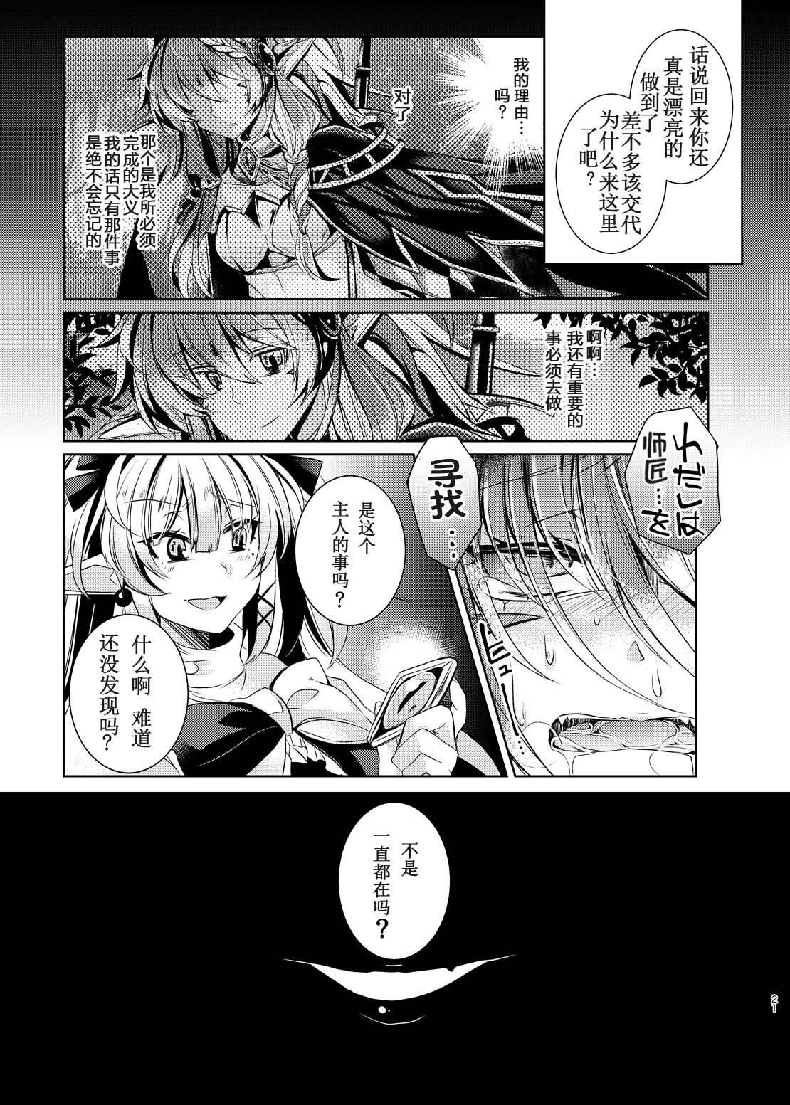 [ApoCoLotte (Takatsuki Shuuya)] Daraku Ryuuki Zeranitia [Chinese] [萌纹个人汉化] [Digital] page 20 full