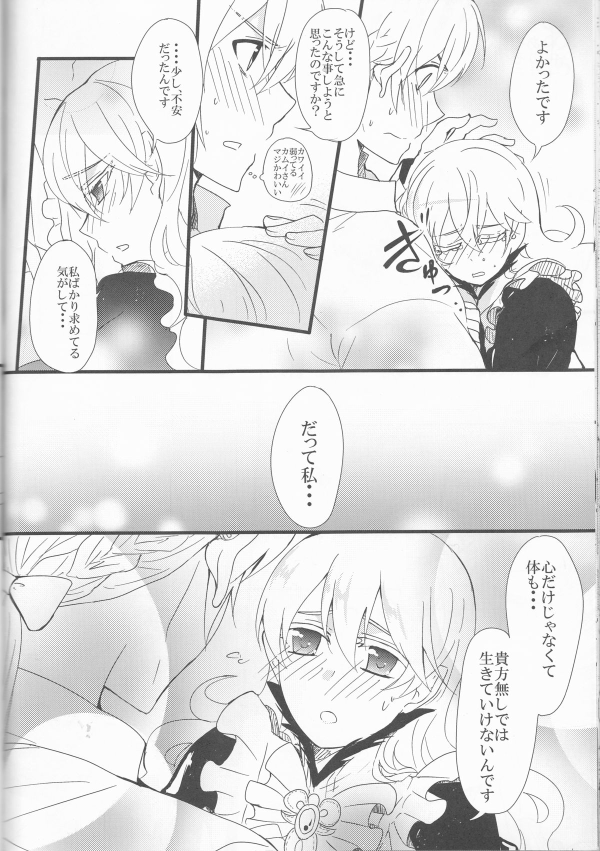 (Honoo no Seisen 76) [Juliet Keikaku, Kabutomushi (Miko, Ijiro Suika)] Gohoushi no Jikan desu yo, Goshujin-sama (Fire Emblem if) page 25 full