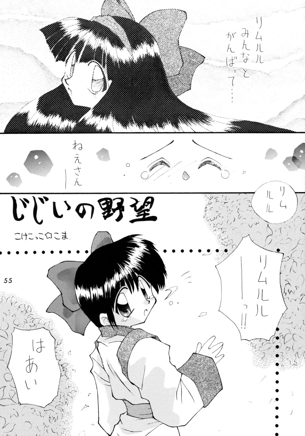 [Komekami Kishi Dan (Kokekokko Coma)] Kokekokko-ring (Various) page 55 full