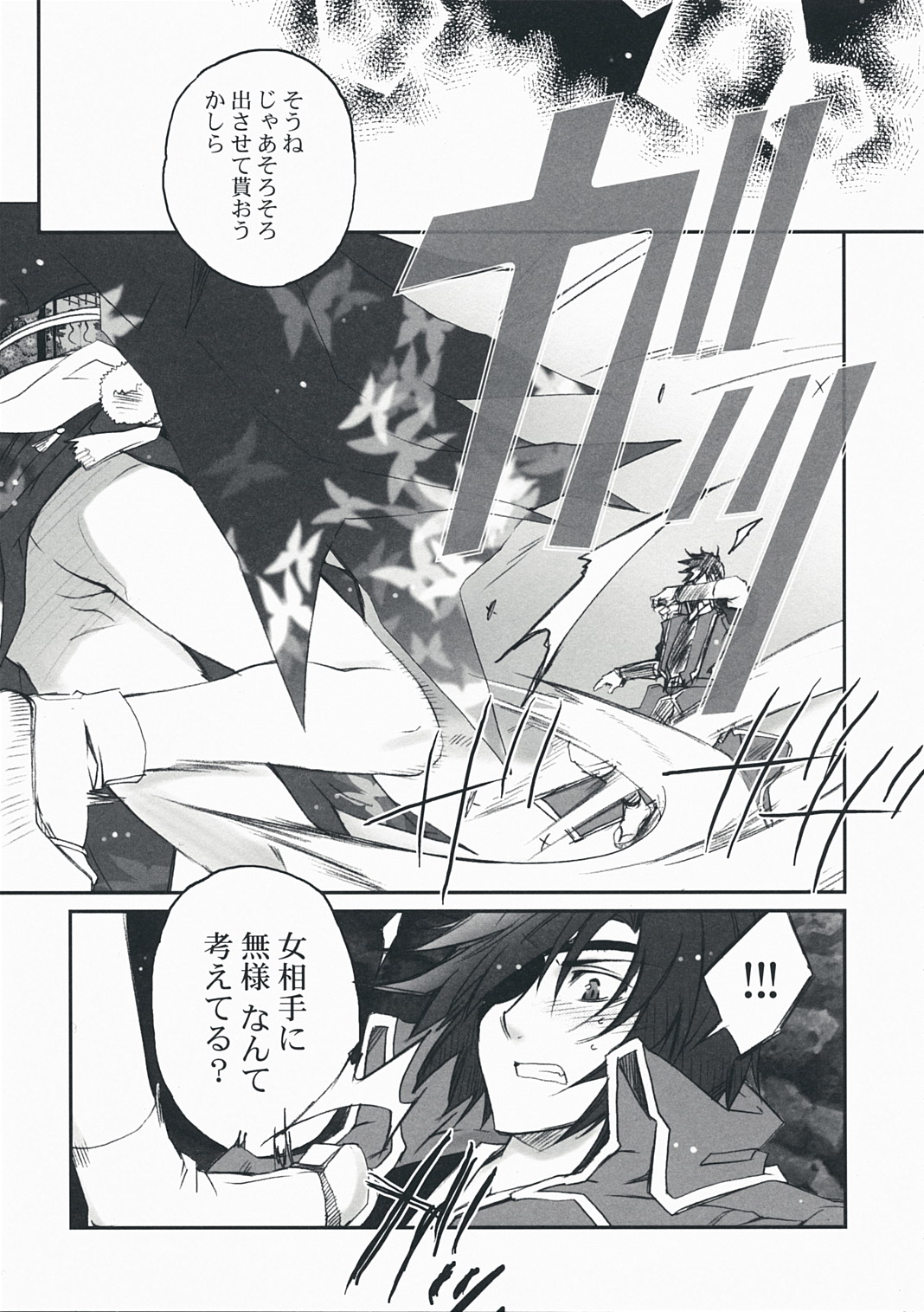 [Przm Star (Kamishiro Midorimaru, QuanXing)] Desperate na Okugata tachi (Sengoku Basara) page 12 full