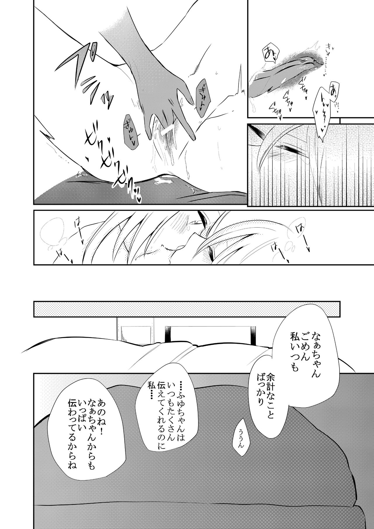 [Liongoya (Ithino Li)] Kuchibashiri na Kanojo to Mukuchi na Kanojo Ai no Revenge page 23 full