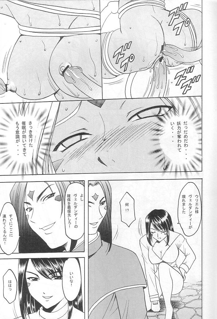 (C72) [Hoshino Kikaku (Hoshino Ryuichi)] Hoshino Don 2 - X file of goddess 01 - (Ah! My Goddess) page 10 full