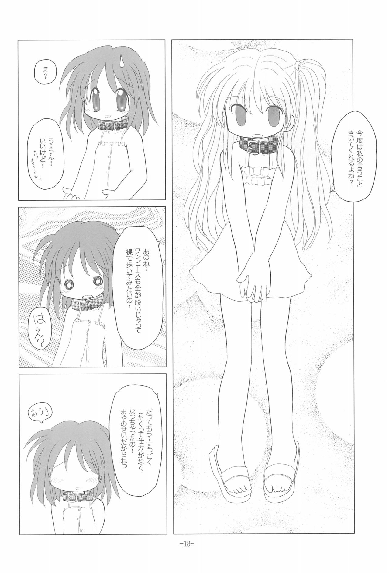 (C68) [Arthur Tamago (Asatama)] LET's STROLL! ~Osanpo Shimasho~ page 18 full
