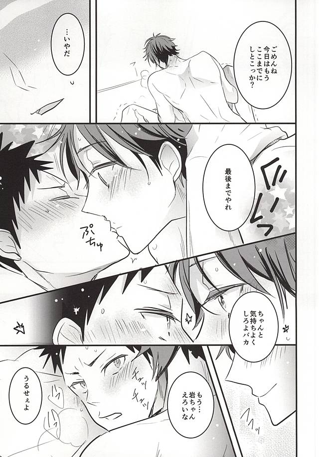 (SUPER24) [Oceans11 (Wolf)] Oikawa-san no Oyome-san (Haikyuu!!) page 21 full