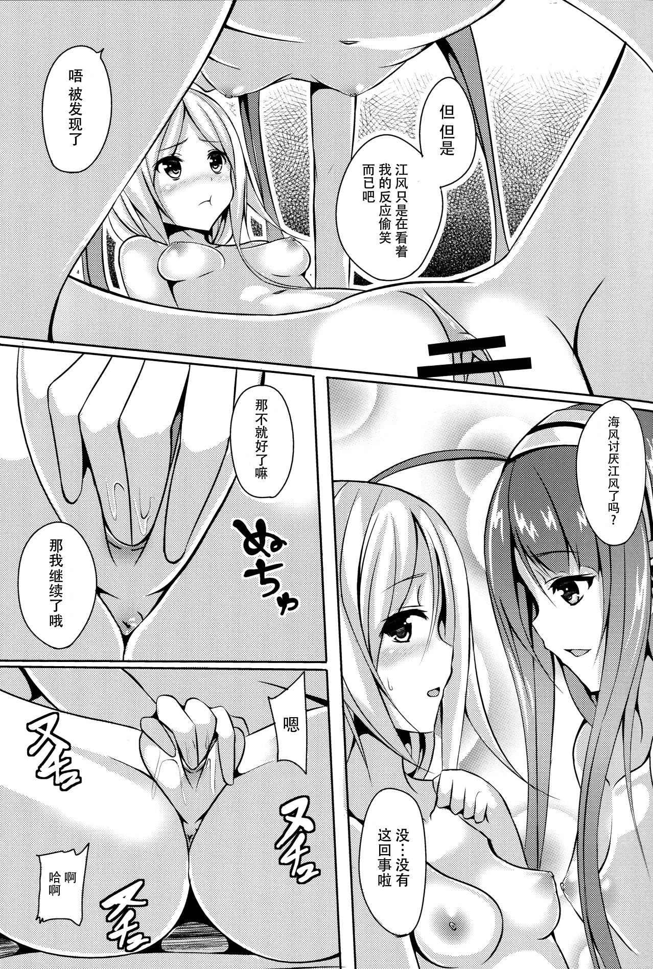 [Area7 (Kinata)] Umikaze, Ganbarimasu! (Kantai Collection -KanColle-) [Chinese] [脸肿汉化组] [Digital] page 25 full