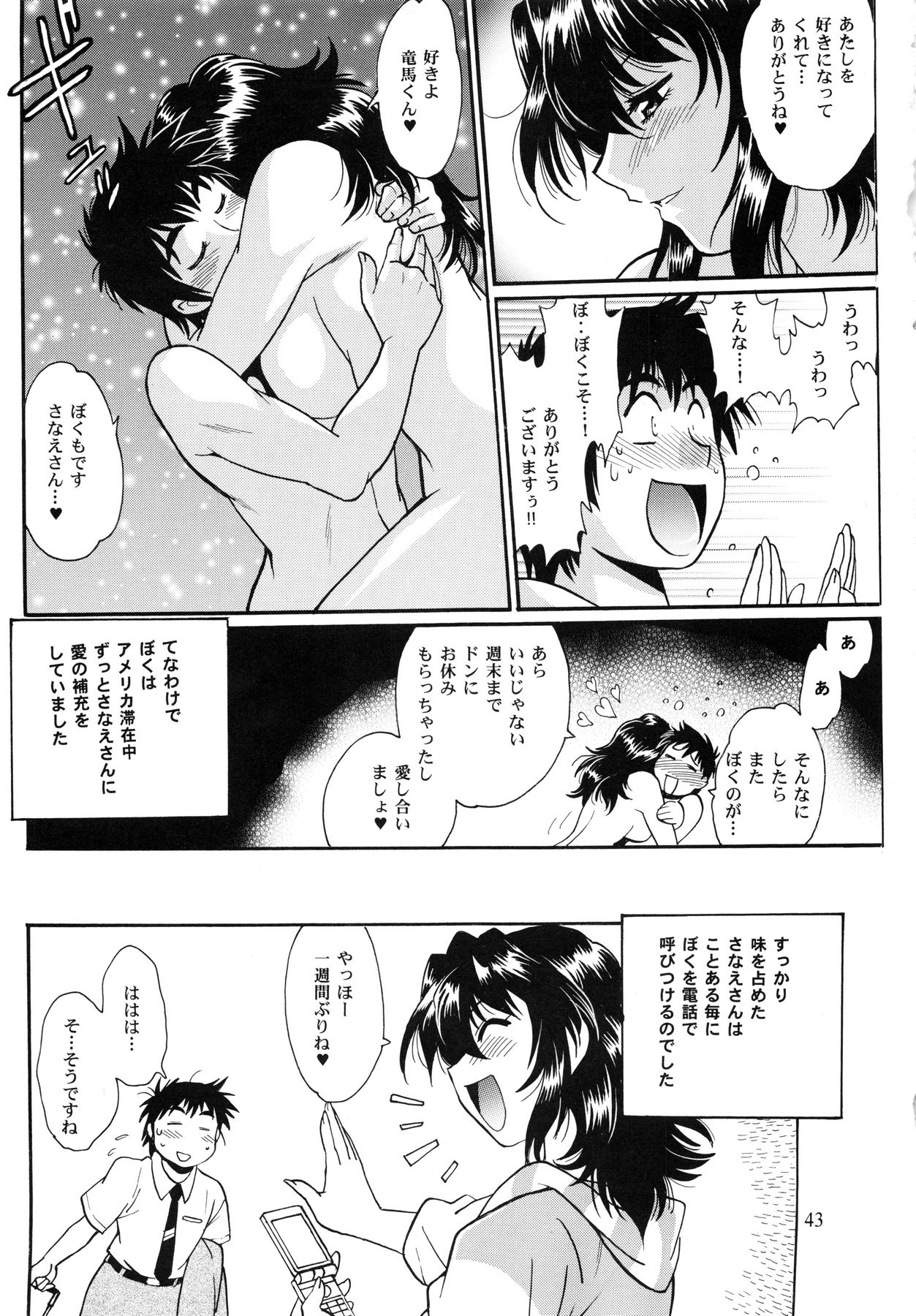 (C84) [Studio Katsudon (Manabe Jouji)] Ring x Mama Bangaihen 1 page 42 full