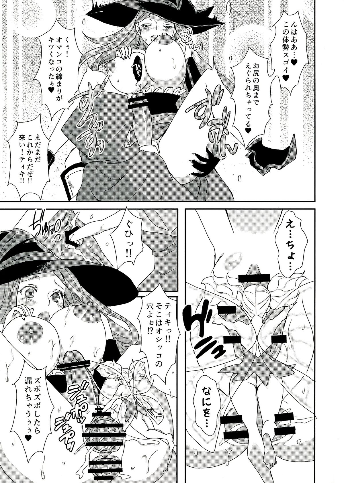 (Futaket 9.5) [Fleur 9 pri (Kitahara Eiji)] Kokan ni Kinoko! (Dragon's Crown) page 15 full