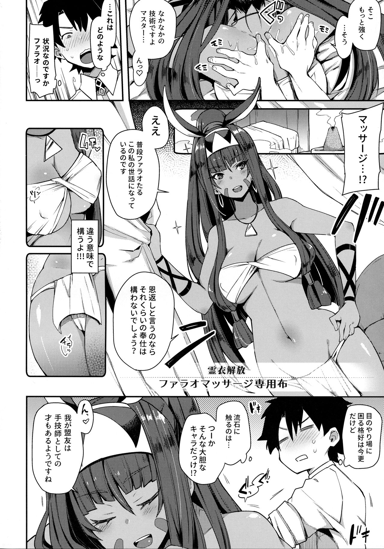 (COMIC1☆13) [Inbou no Teikoku (IN-KA of the Dead)] Iryou Massage nara Fukei ja Nai (Fate/Grand Order) page 3 full