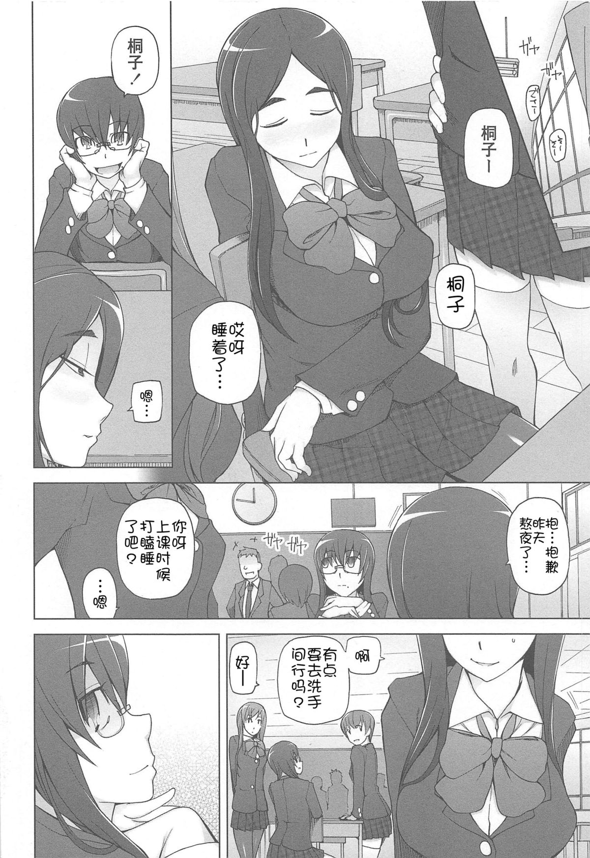 [Miito Shido] LUSTFUL BERRY Ch. 4 [Chinese] [joungpig个人汉化] page 8 full
