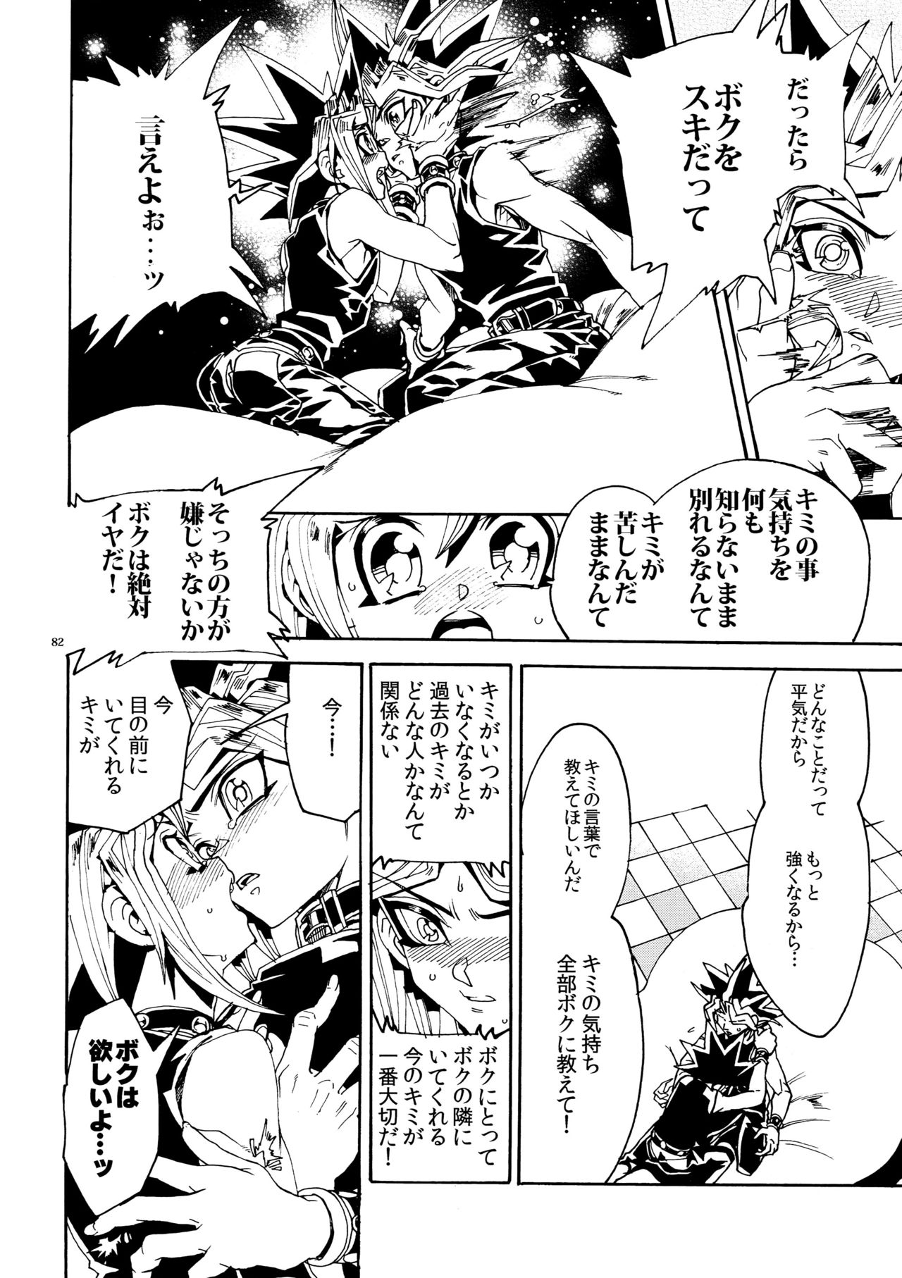 (Sennen☆Battle Darkness Region) [Quartzshow (hari)] Kiss to Futatsu Boshi (Yu-Gi-Oh!) page 82 full