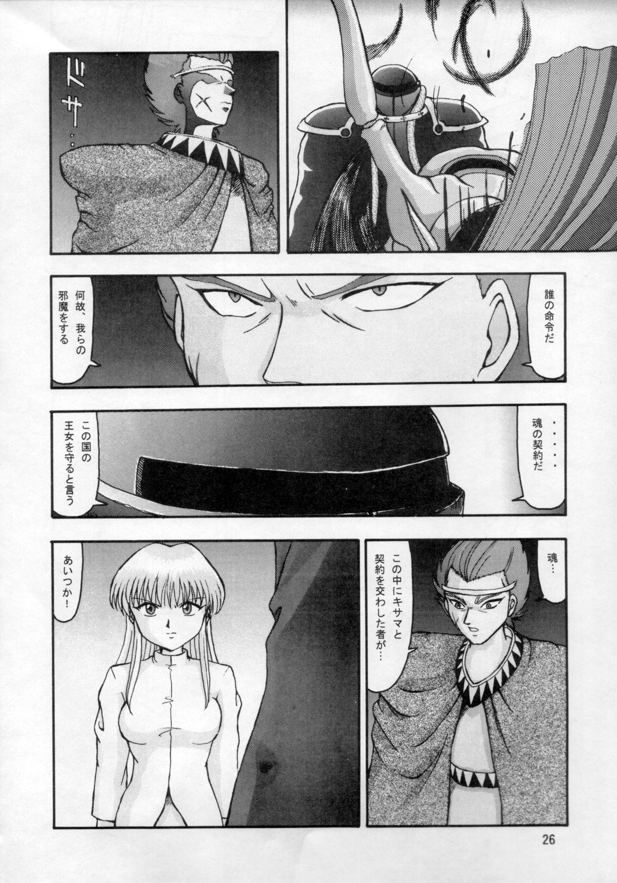 (C52) [Mengerekun (Tacchin)] CAMELEON TECHNOLOGY 3 (Slayers) page 27 full