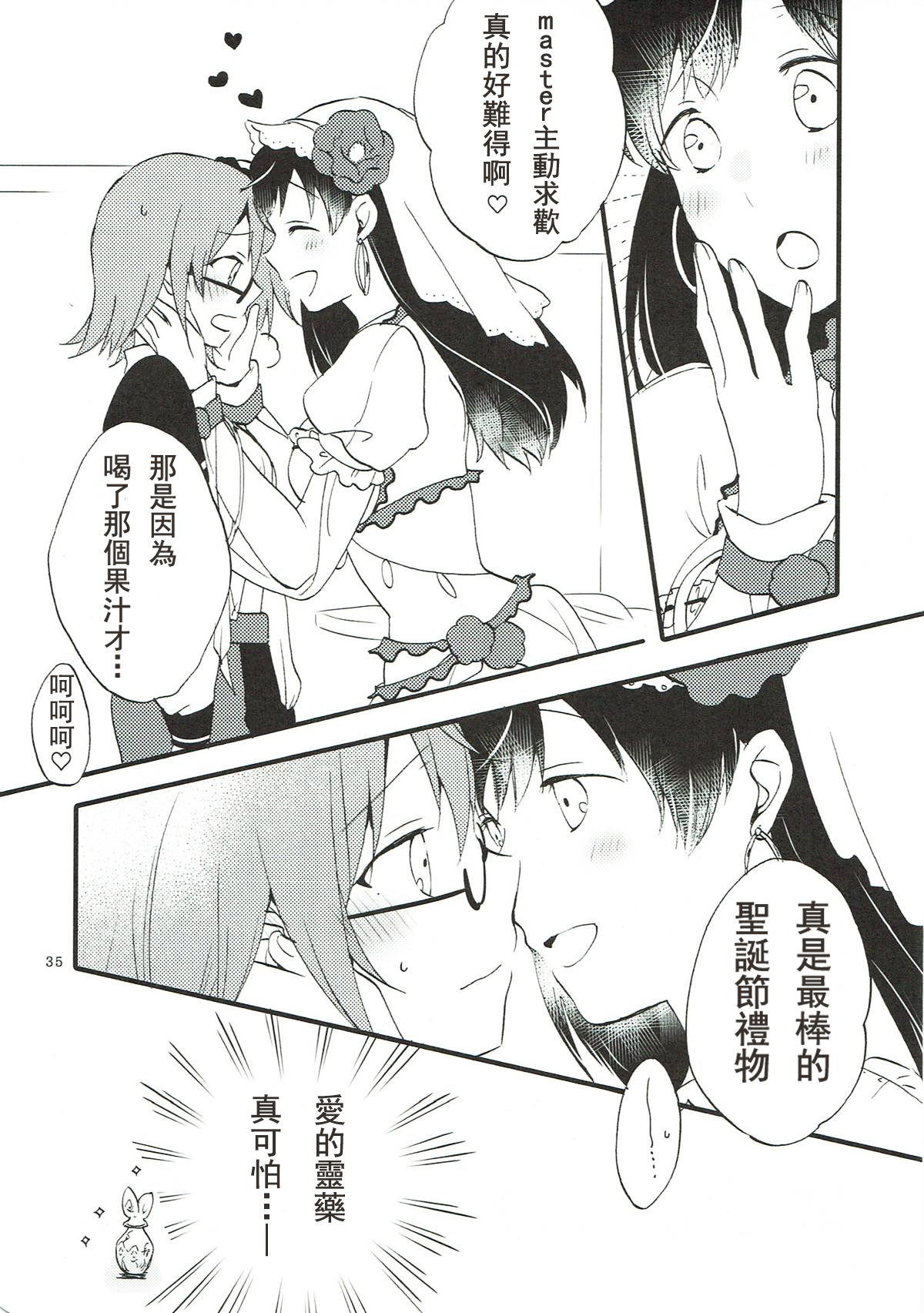 (Go! My Master ver.Girl2) [Niratama (Sekihara, Hiroto)] MEMORIAL MG (Fate/Grand Order) [Chinese] [沒有漢化] page 35 full