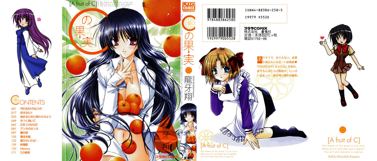 [Ryuga Syo] C no Kajitsu page 2 full