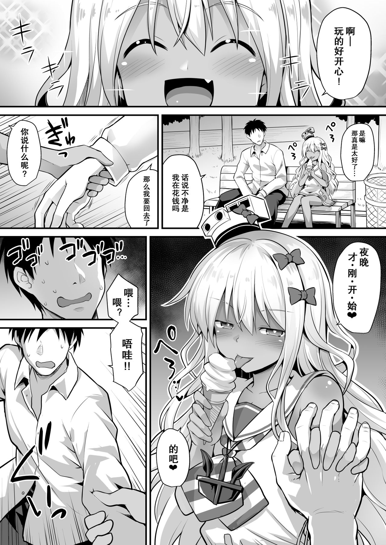 [Akutensoushin (Kokutou Nikke)] Kanmusu Chakunin Zenya - Grecale-chan no Mesugaki Joui Play (Kantai Collection -KanColle-) [Chinese] [胸垫汉化组] [Digital] page 6 full