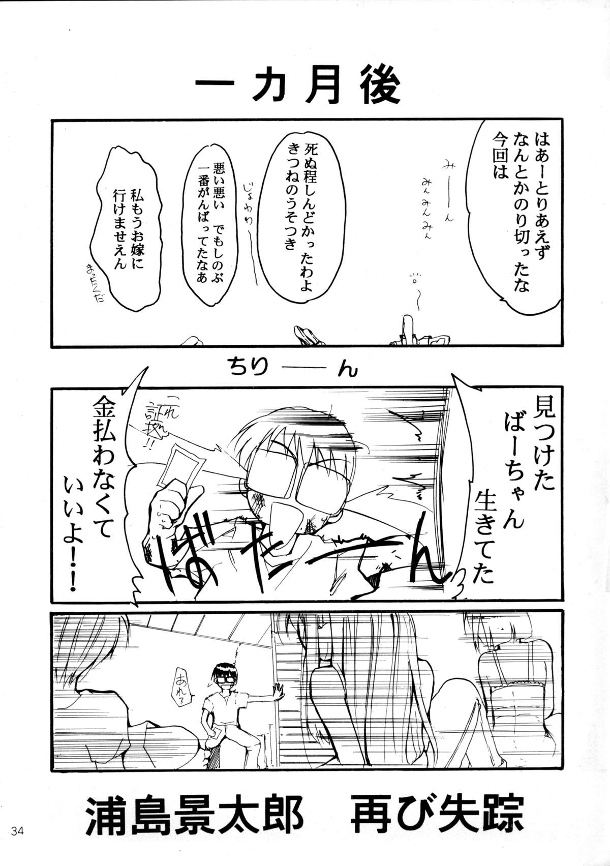 (C58) [Studio Kimigabuchi (Entokkun)] Pink Vacation (Love Hina) page 33 full