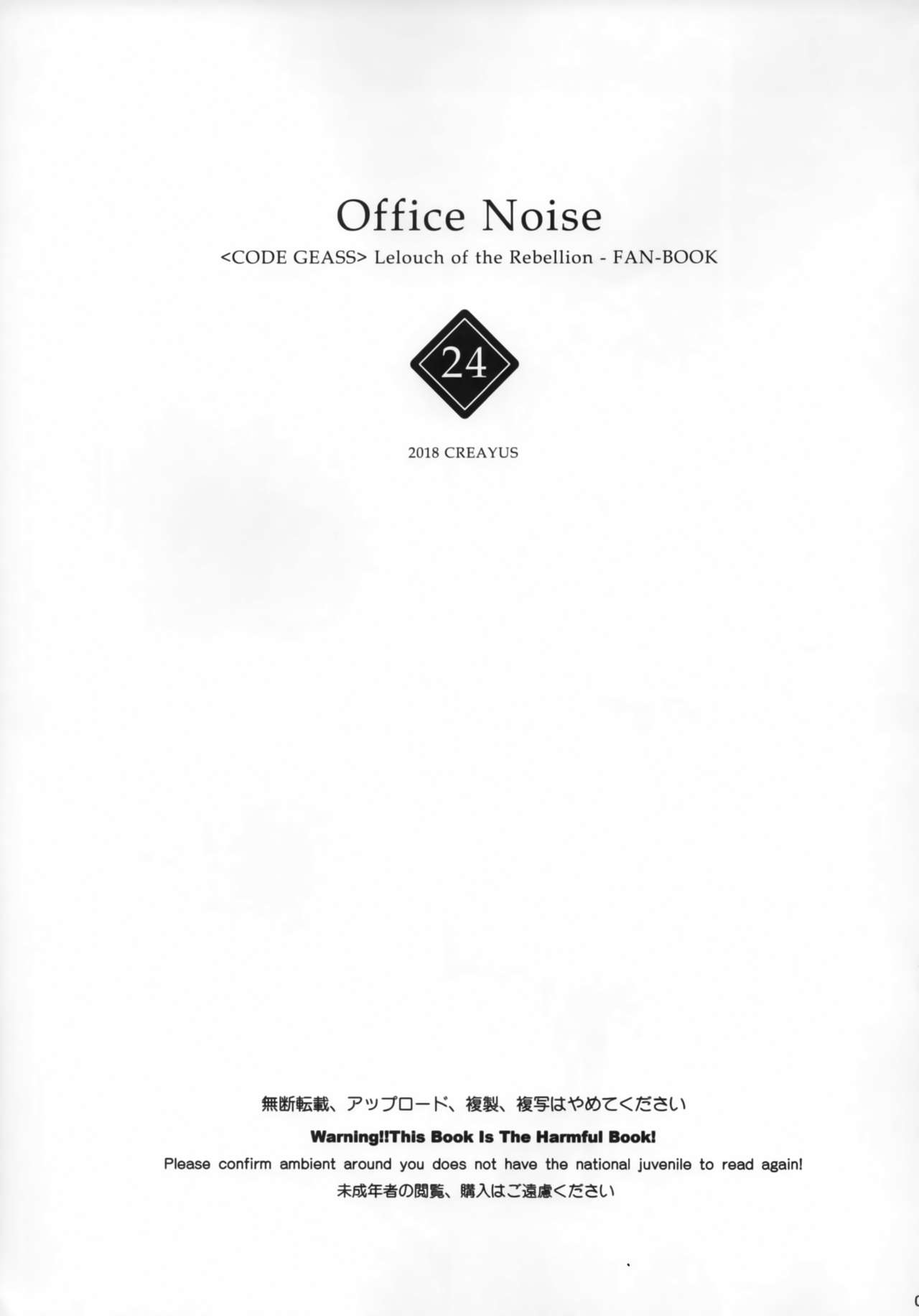 (C94) [CREAYUS (Rangetsu)] Office Noise (CODE GEASS: Lelouch of the Rebellion) page 2 full