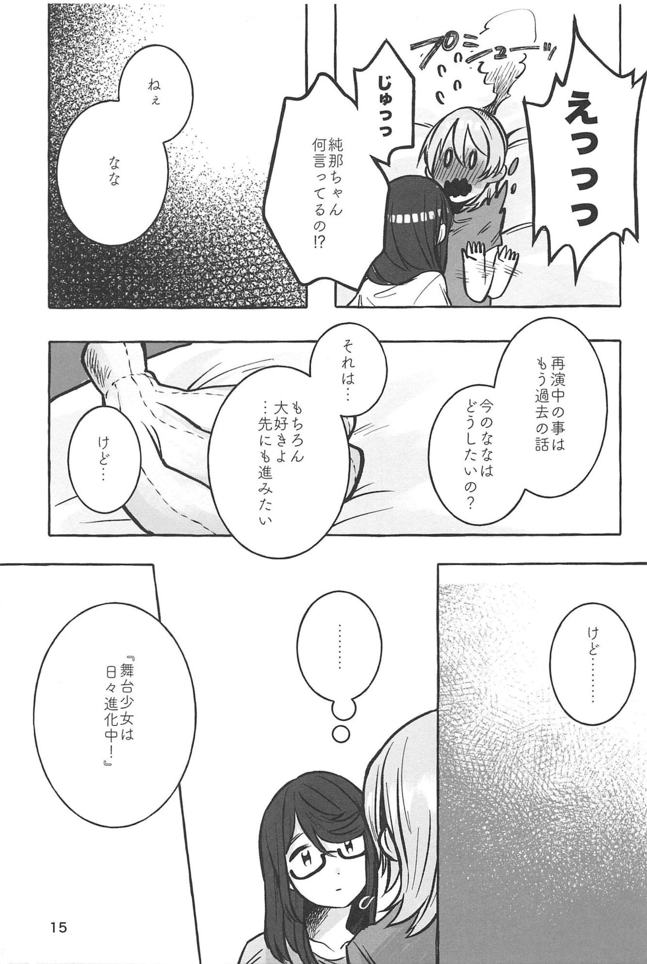 (Girls Love Festival 25) [chabochaboseinikuten (chabo)] manimani (Shoujo Kageki Revue Starlight) page 14 full