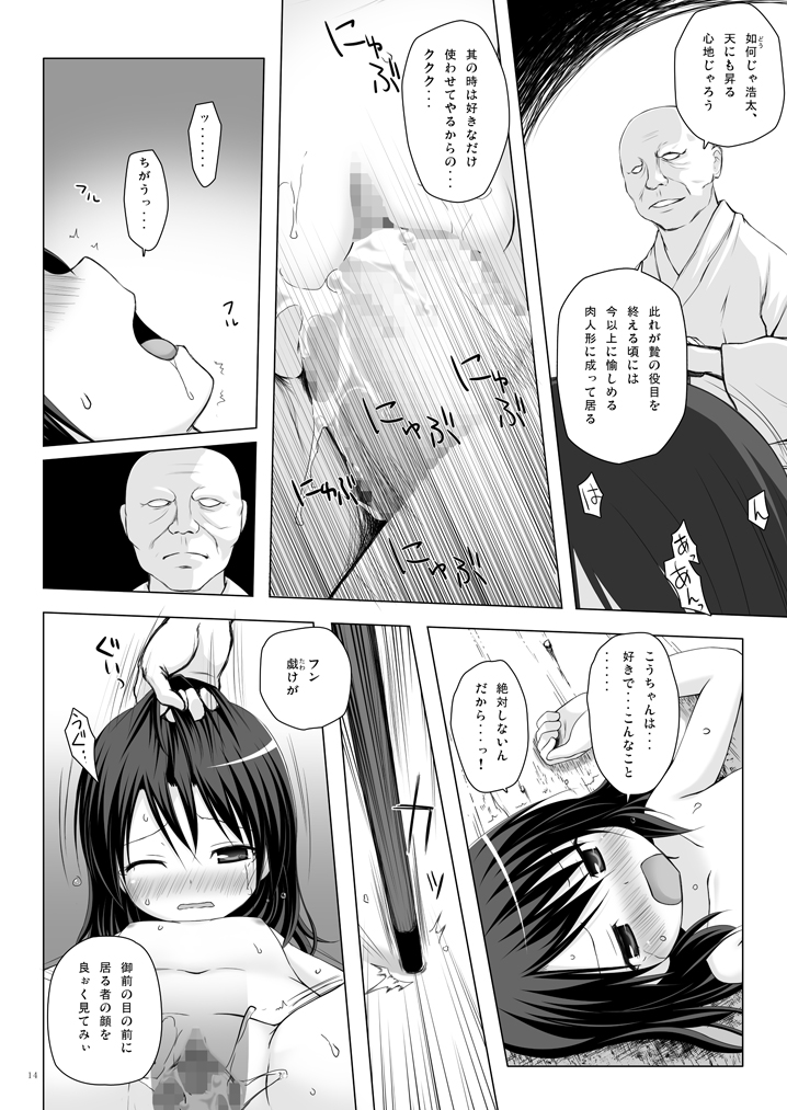 [Noraneko-no-Tama (Yukino Minato)] Kirigami Shima Dai Yon Hen [Digital] page 13 full