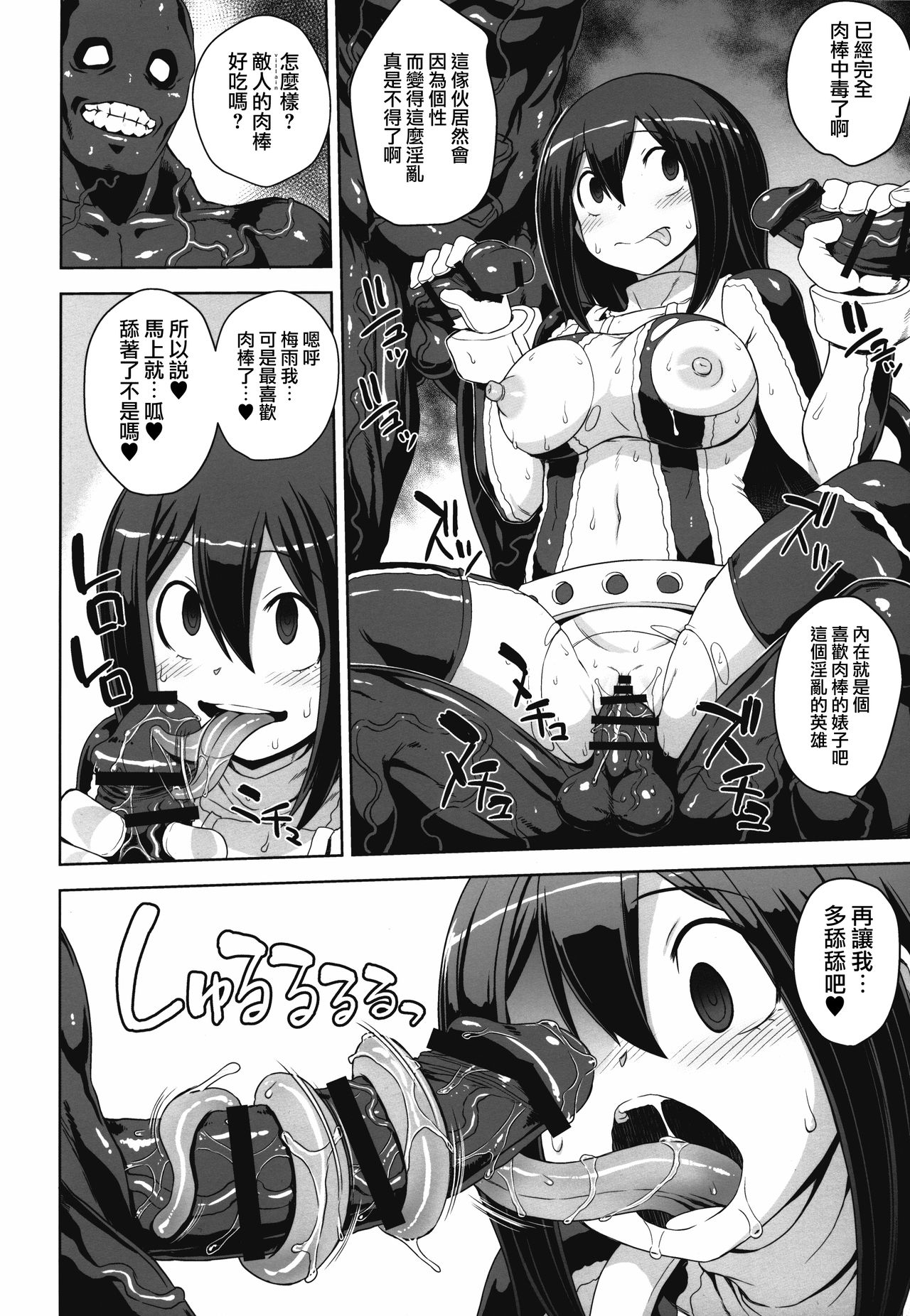 (C89) [Choujikuu Yousai Kachuusha (Denki Shougun)] Academi Girls (Boku no Hero Academia) [Chinese] [無邪気漢化組] page 6 full